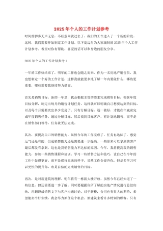 2025年个人的工作计划参考