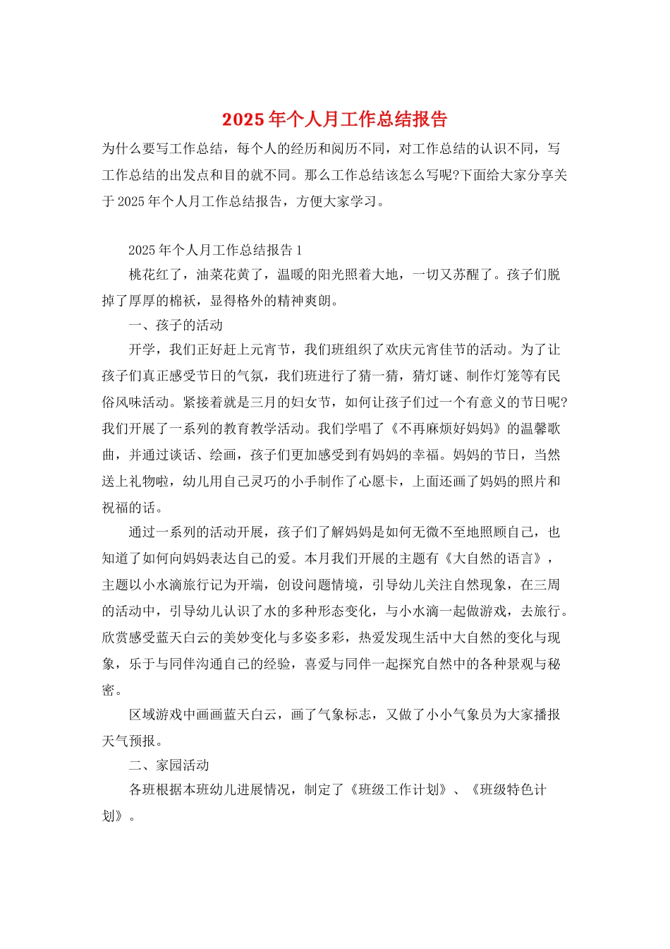 2025年个人月工作总结报告_第1页