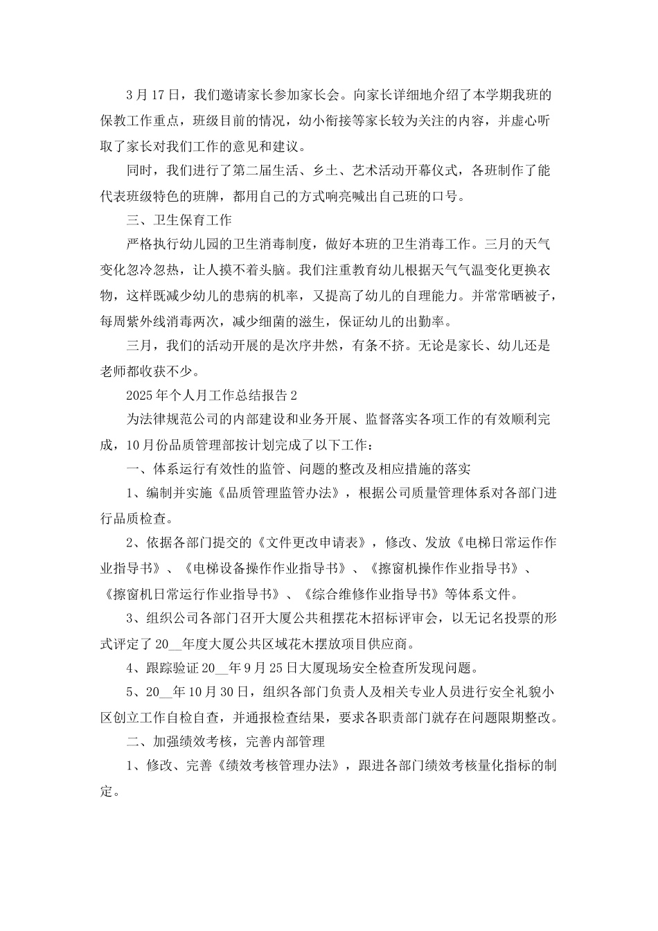 2025年个人月工作总结报告_第2页