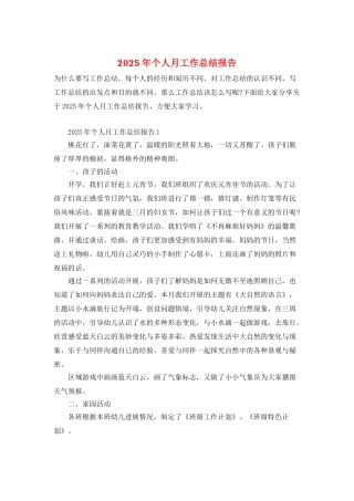 2025年个人月工作总结报告