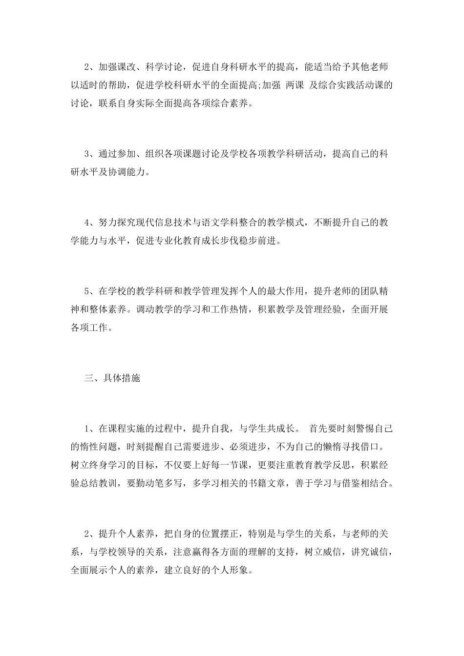 2025年个人未来发展的规划_第2页