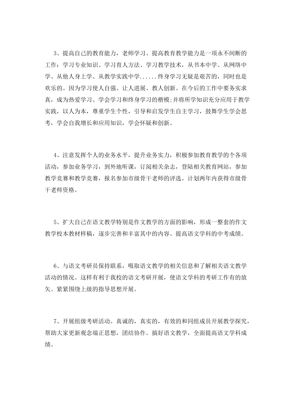 2025年个人未来发展的规划_第3页