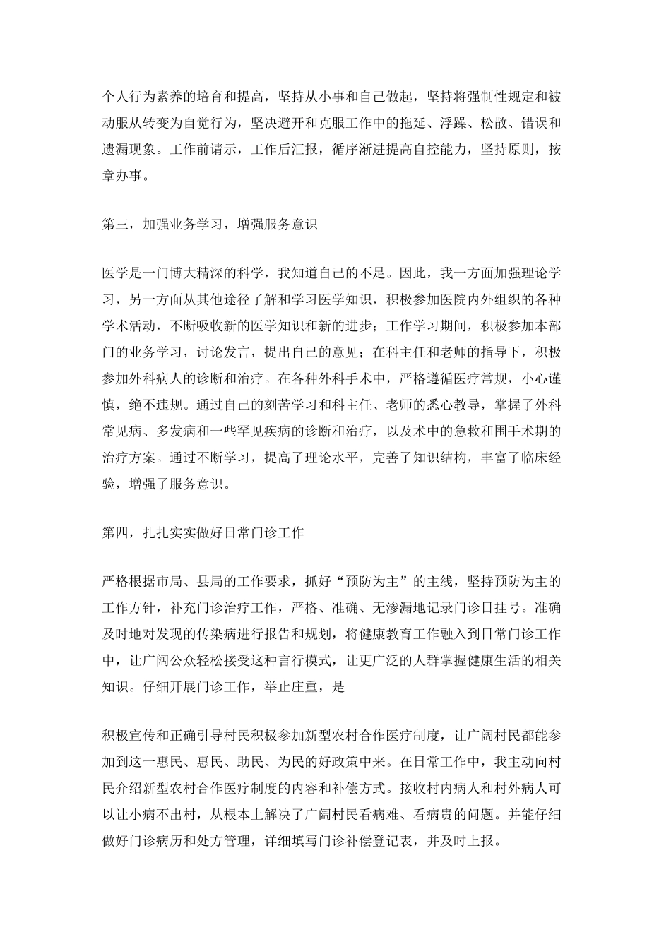 2025年个人的年终工作总结最新_第2页