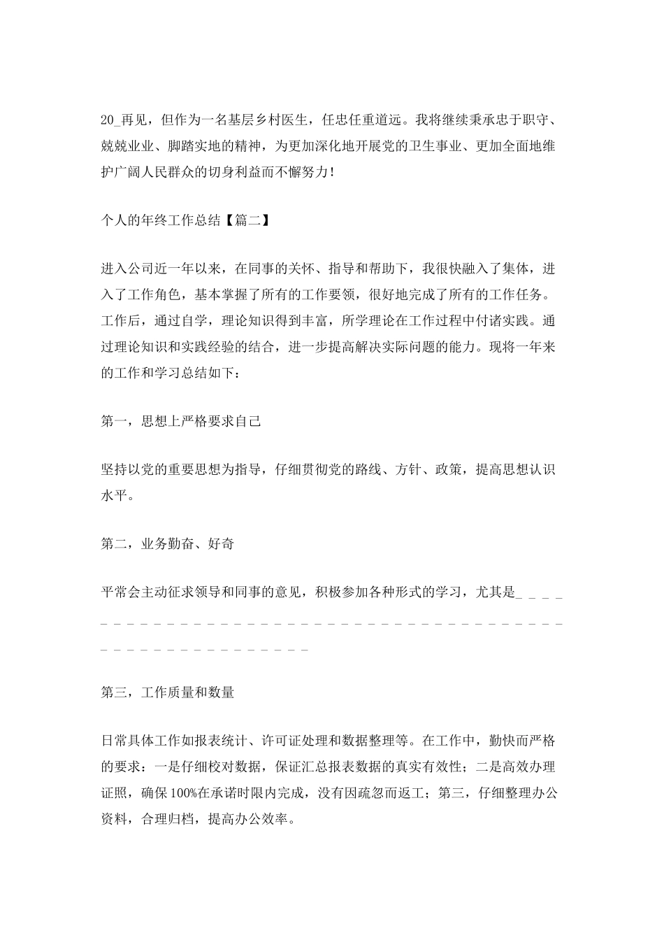 2025年个人的年终工作总结最新_第3页