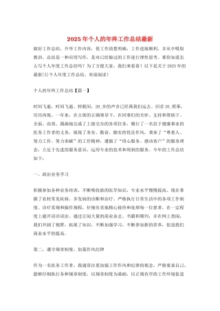 2025年个人的年终工作总结最新