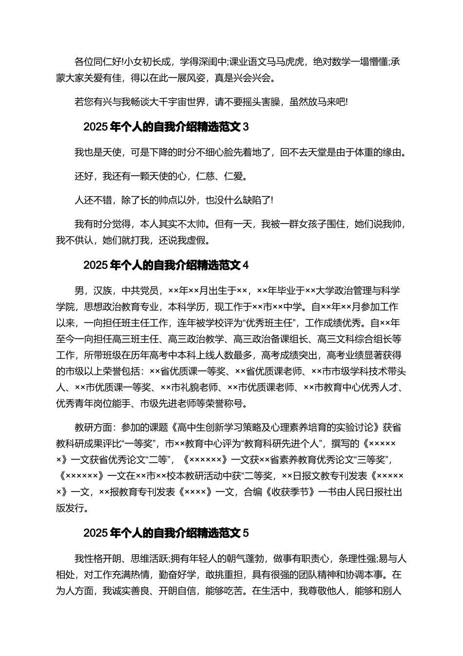 2025年个人的自我介绍精选范文_第2页