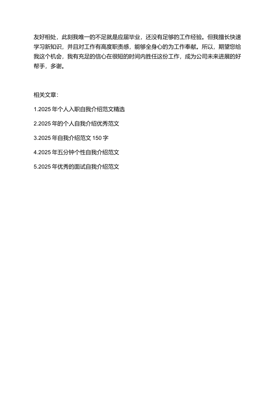 2025年个人的自我介绍精选范文_第3页