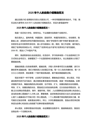 2025年个人的自我介绍精选范文