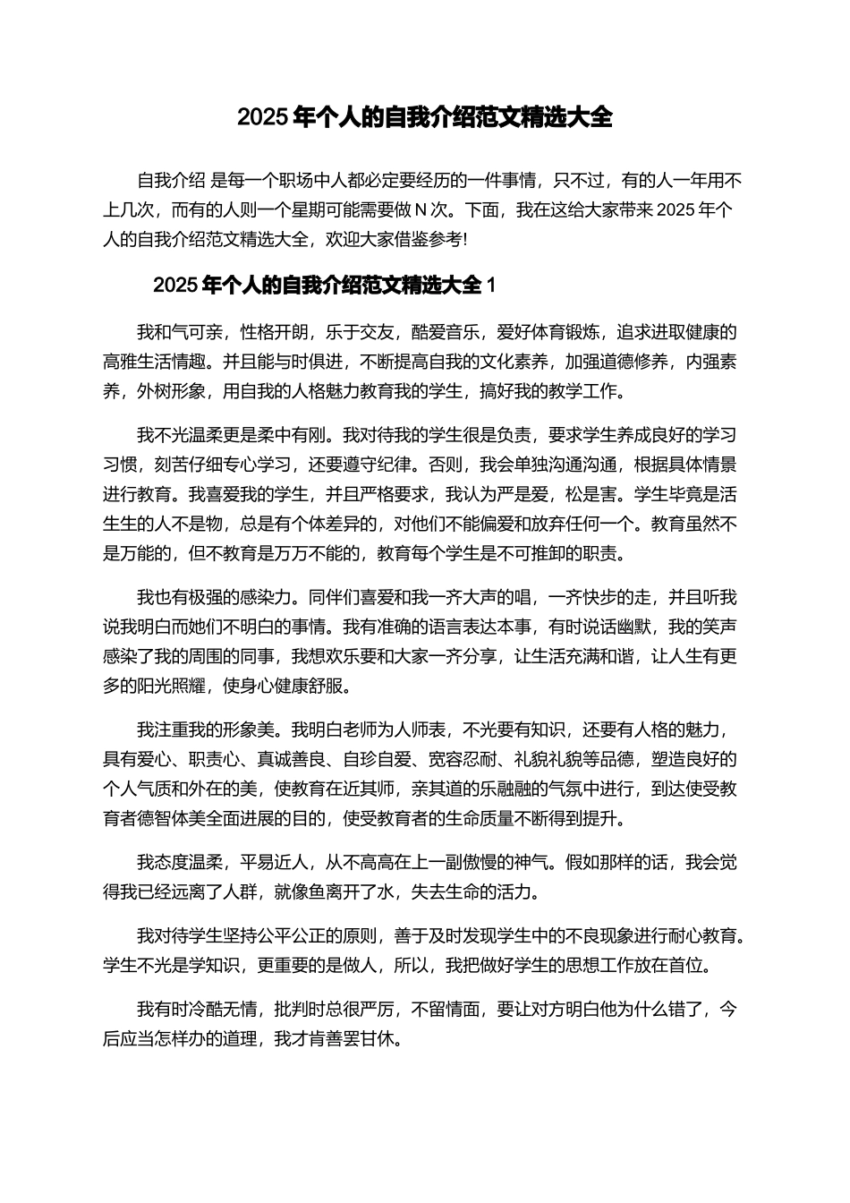 2025年个人的自我介绍范文精选大全_第1页