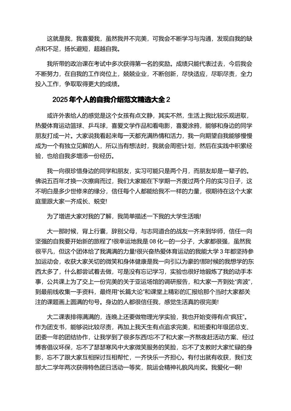 2025年个人的自我介绍范文精选大全_第2页