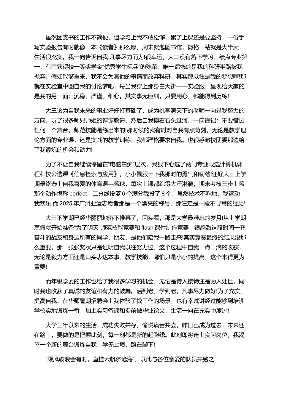 2025年个人的自我介绍范文精选大全_第3页