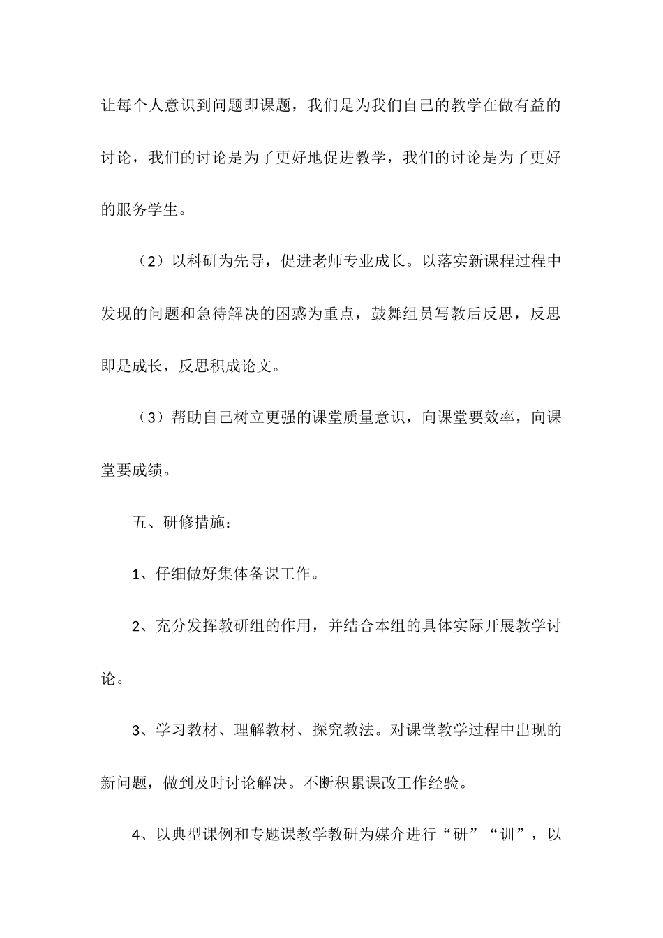 2025年个人校本研修计划_第3页