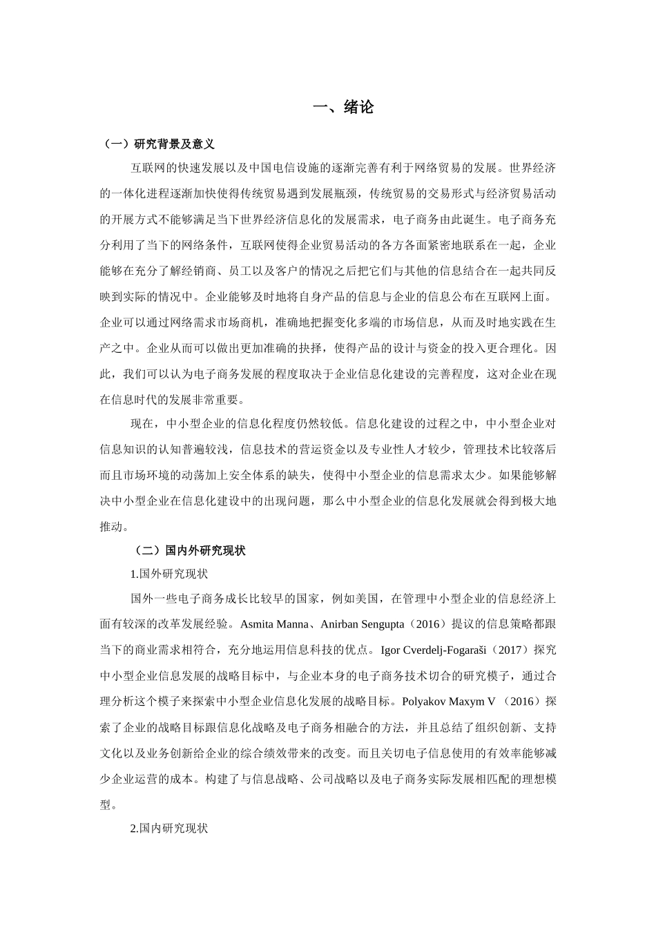 电子商务与视高镇中小企业信息化模式探究分析研究  工商管理专业_第3页