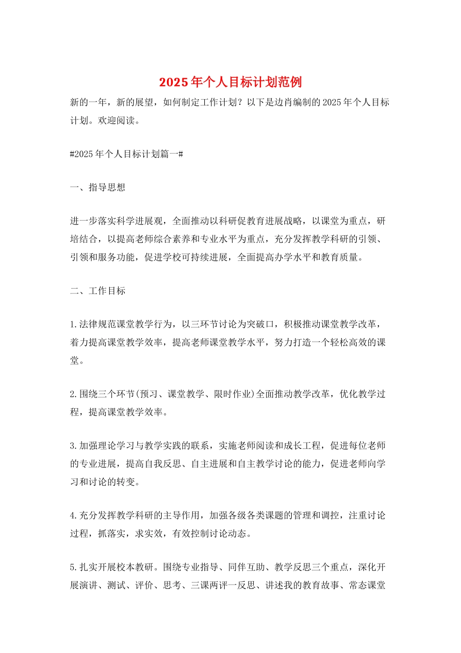2025年个人目标计划范例_第1页