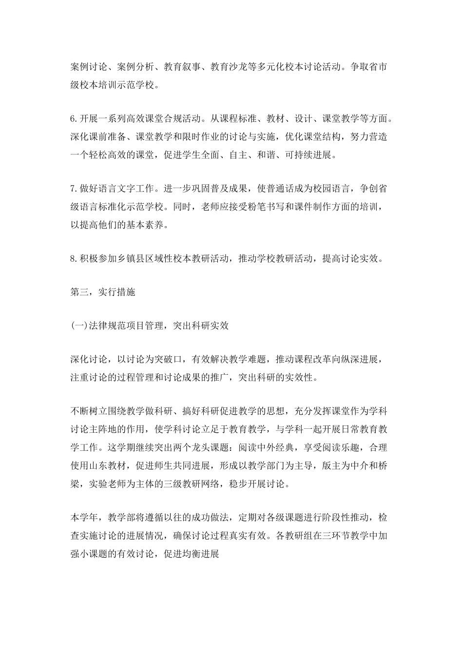 2025年个人目标计划范例_第2页