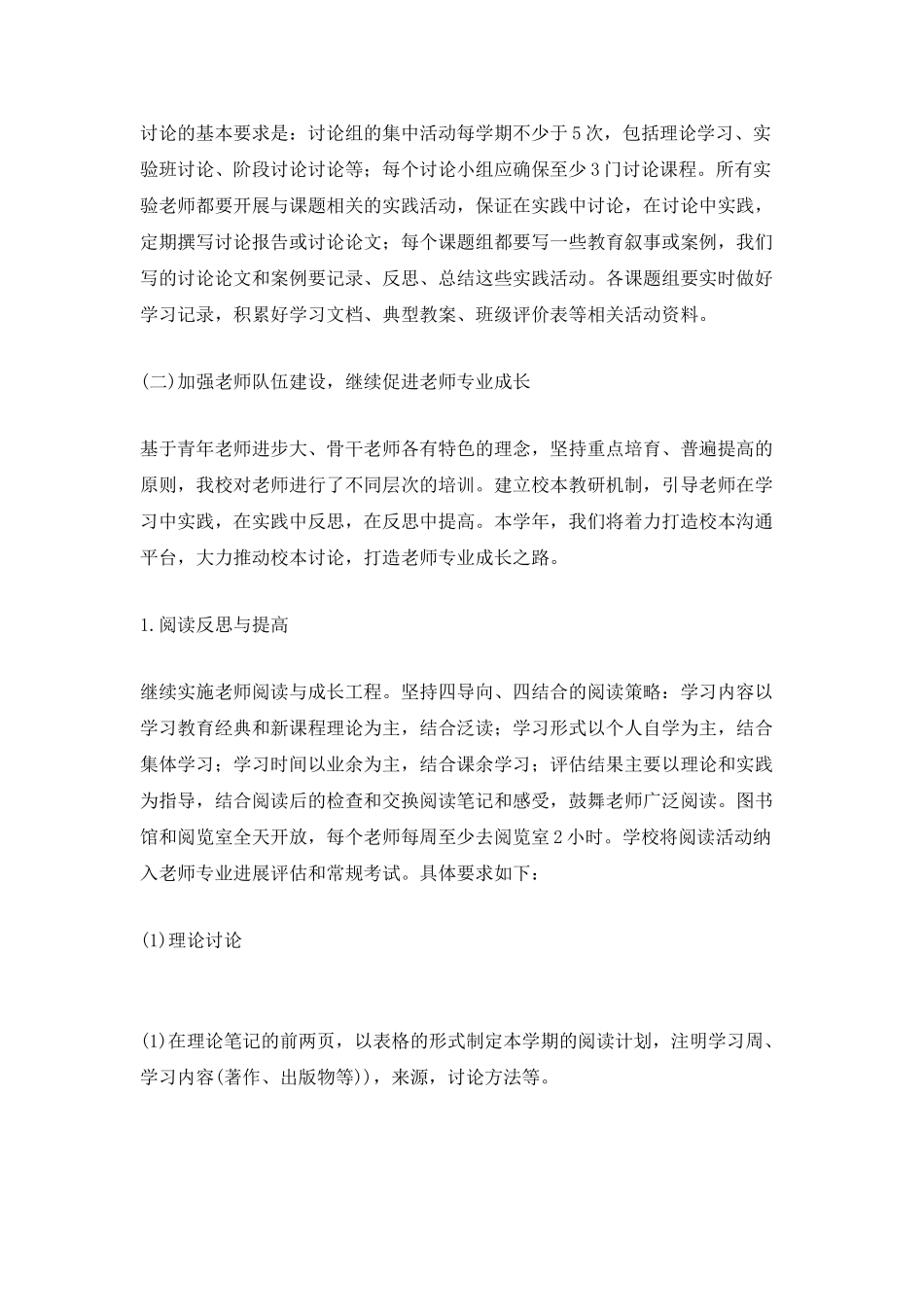 2025年个人目标计划范例_第3页