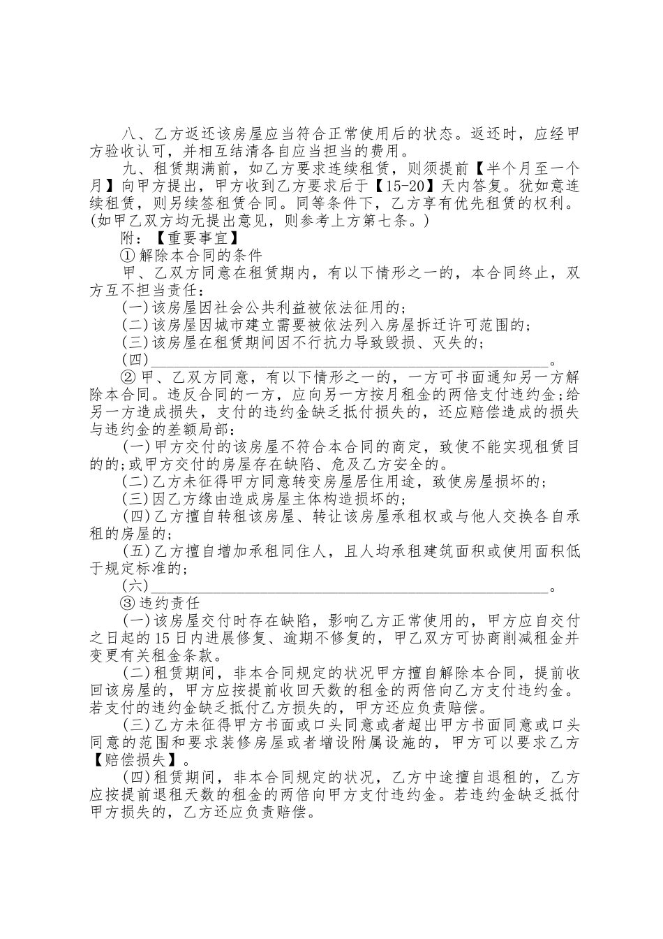 2025年个人租房电子合同格式1_第2页