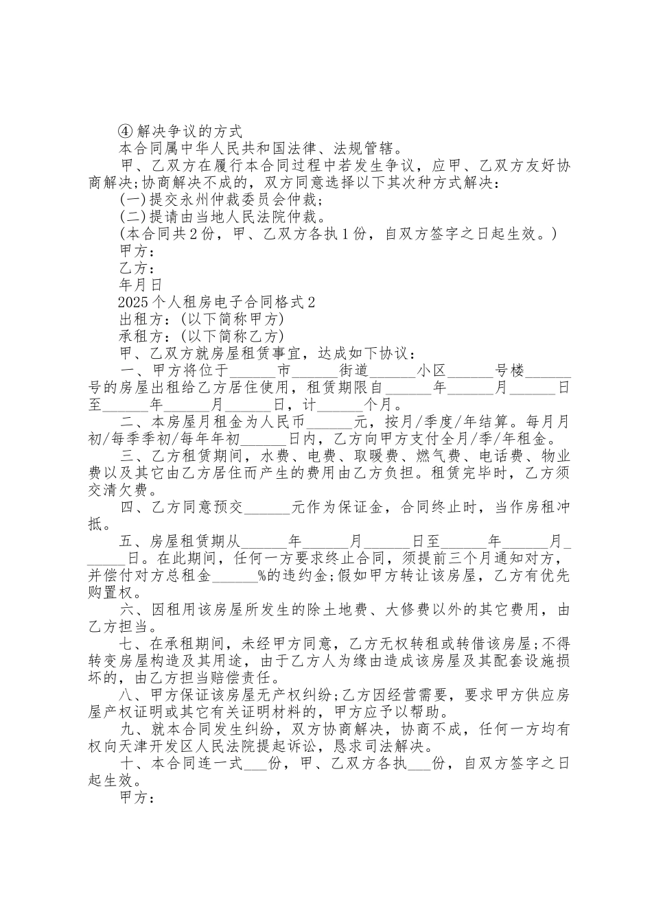 2025年个人租房电子合同格式1_第3页