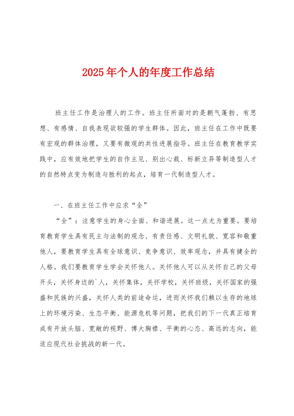 2025年个人的年度工作总结_第1页