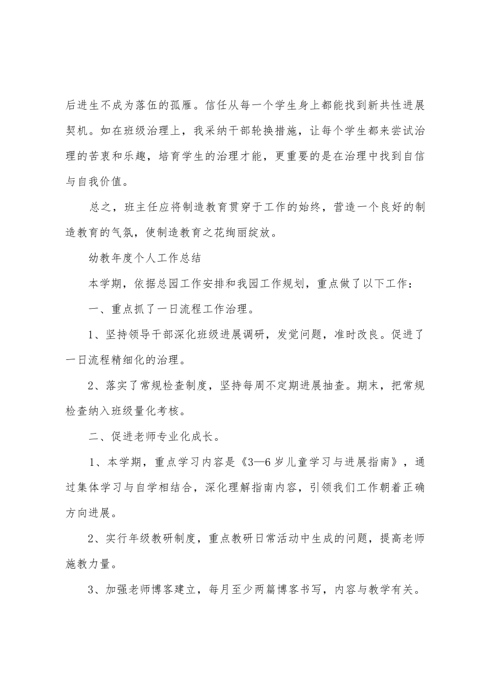 2025年个人的年度工作总结_第3页