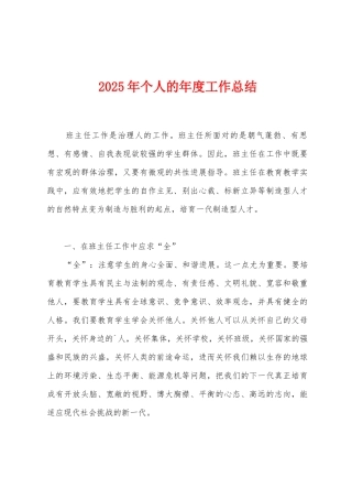 2025年个人的年度工作总结
