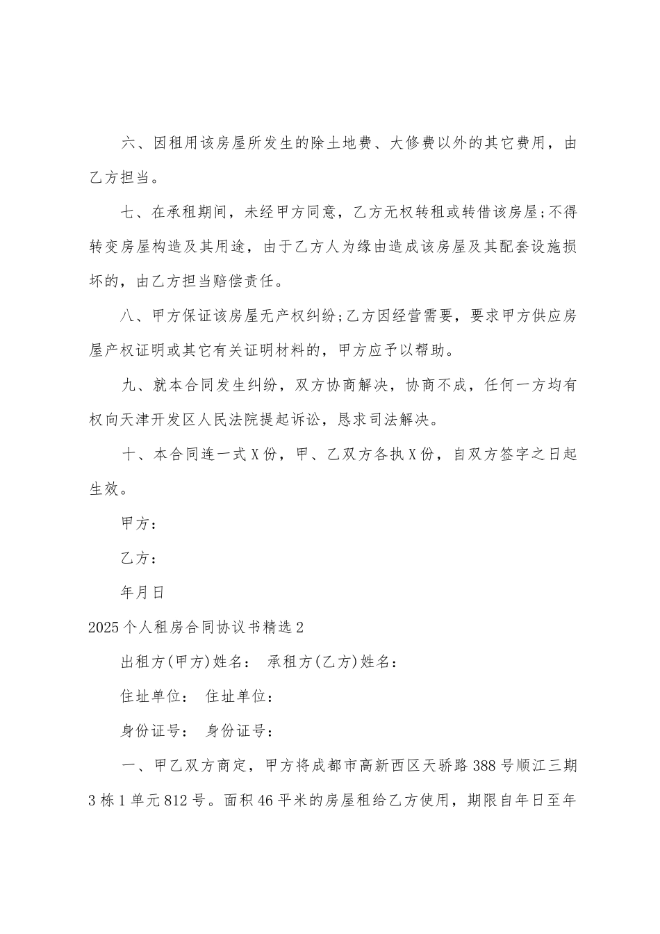 2025年个人租房合同协议书_第2页