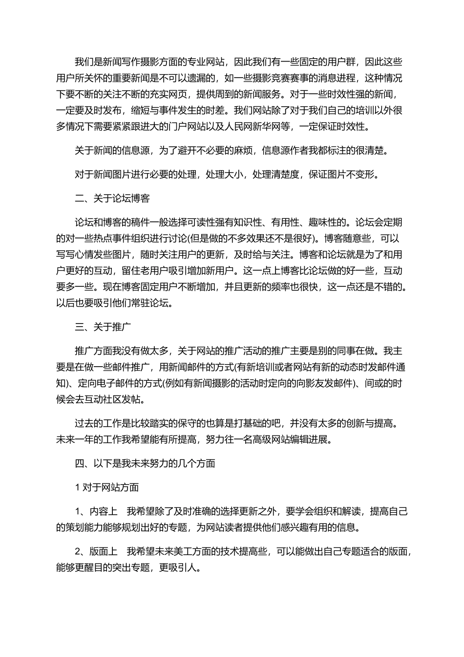 2025年个人编辑的年终工作总结范文精选_第2页