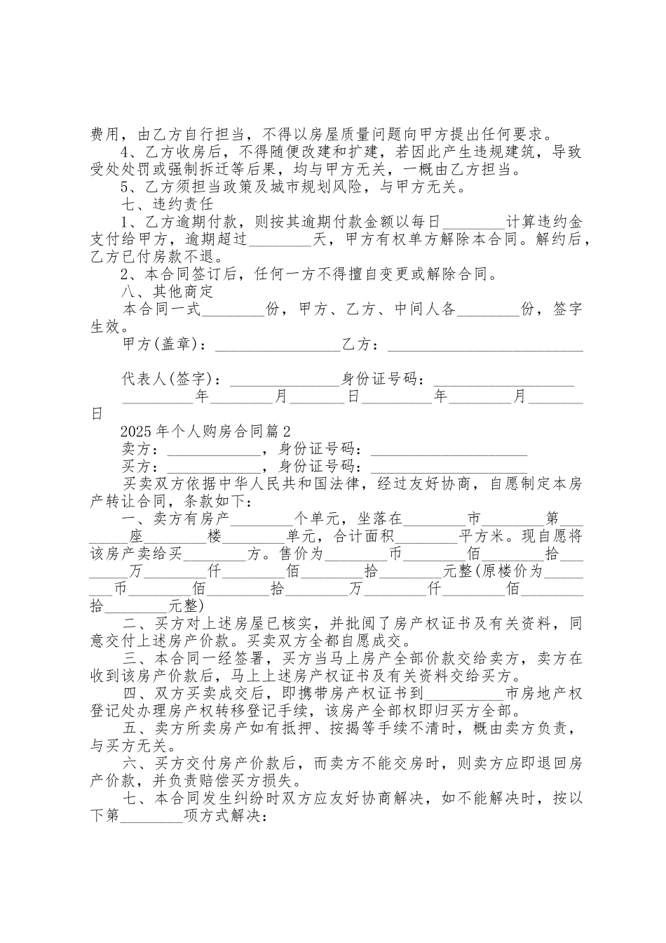 2025年个人购房合同1_第2页
