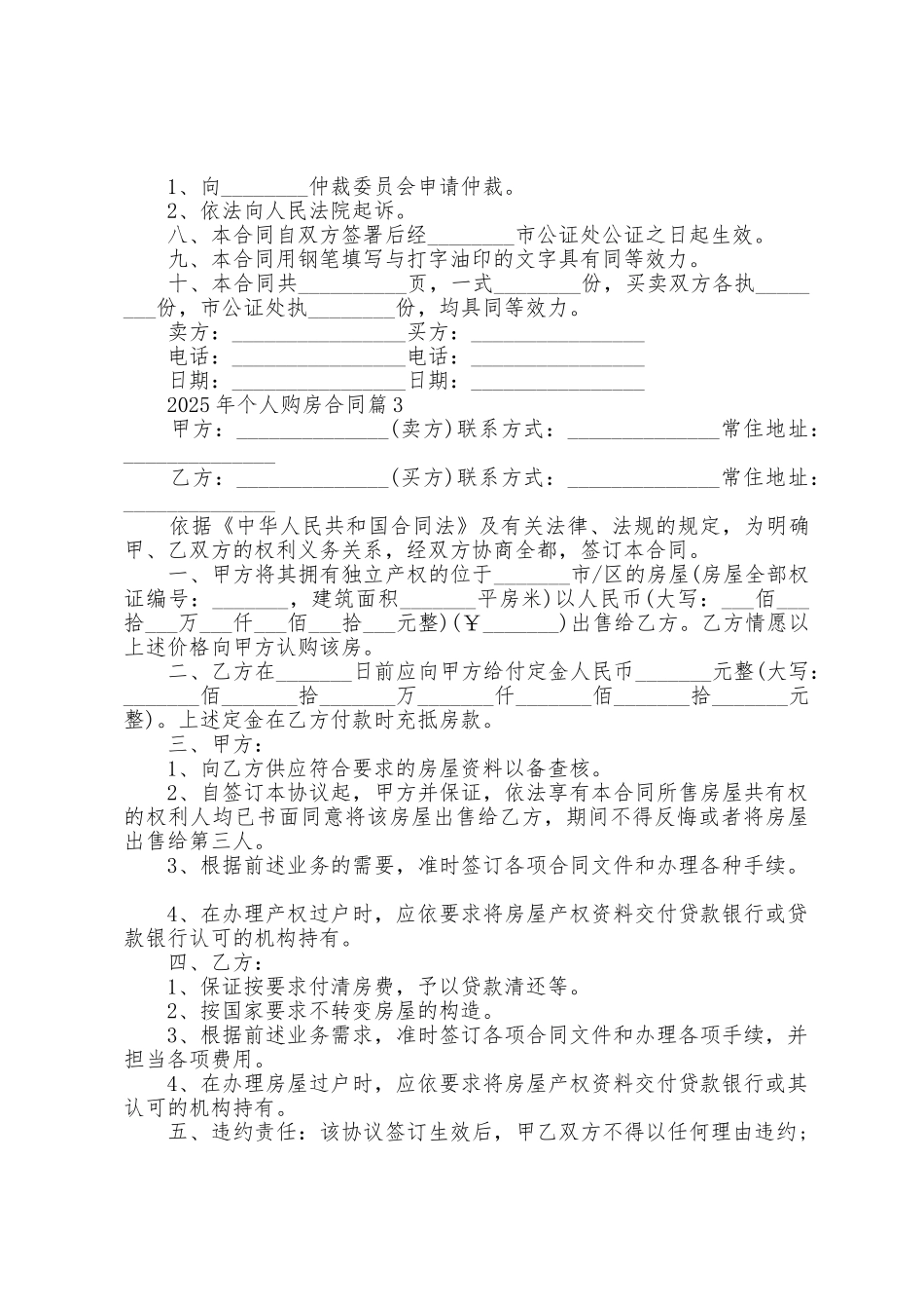 2025年个人购房合同1_第3页