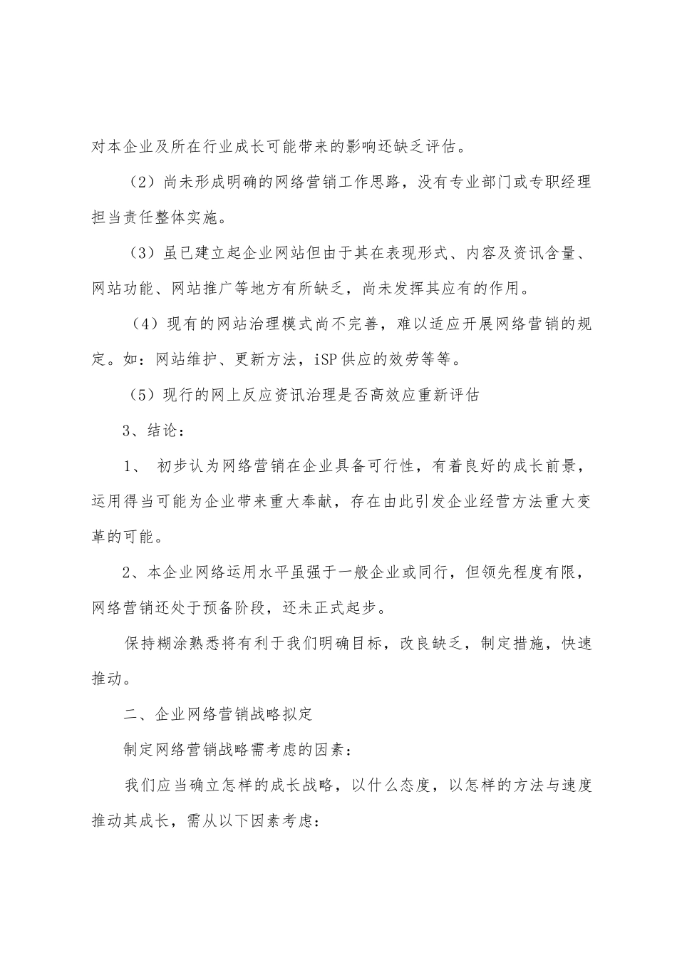2025年个人网络营销计划_第2页