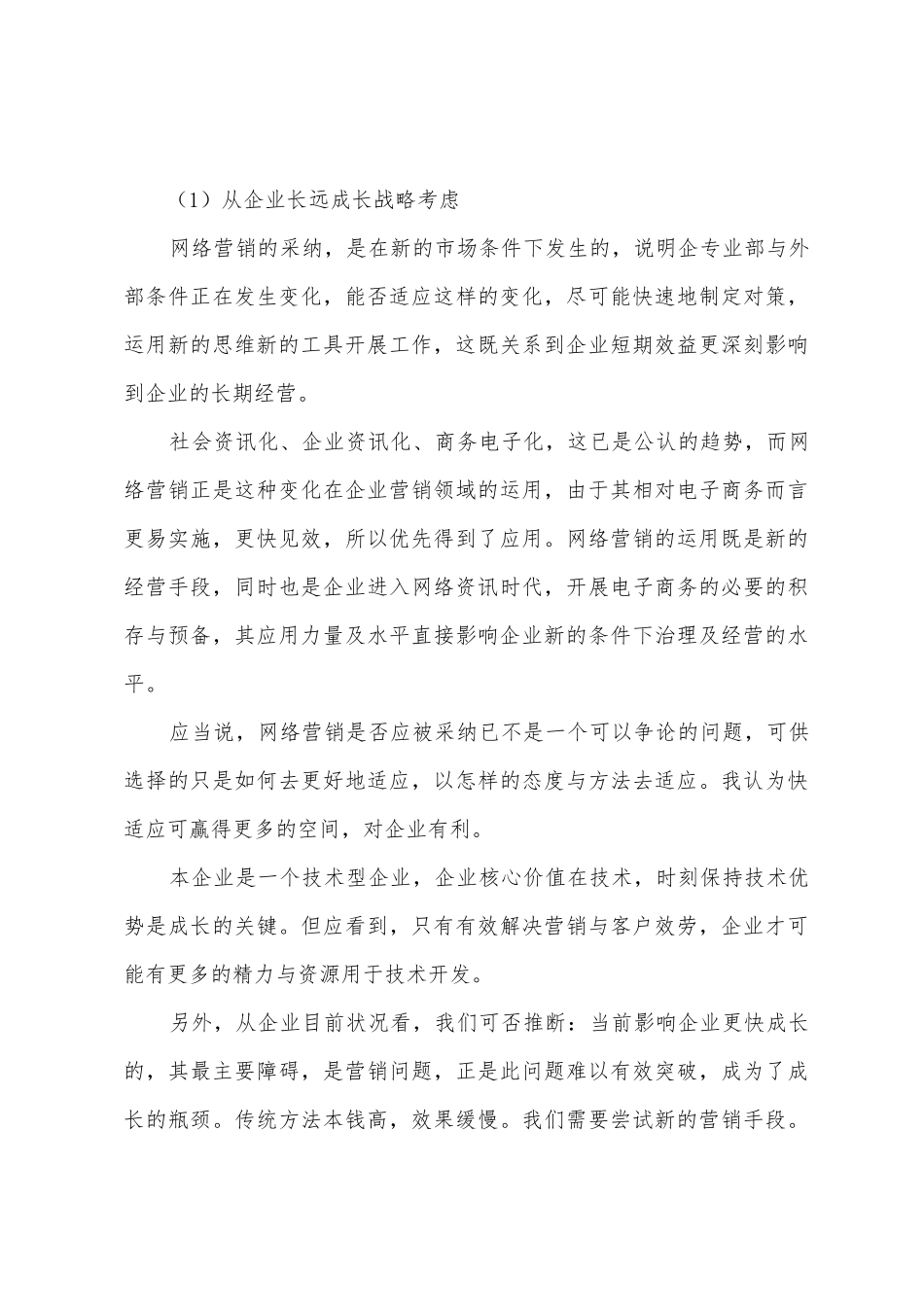 2025年个人网络营销计划_第3页