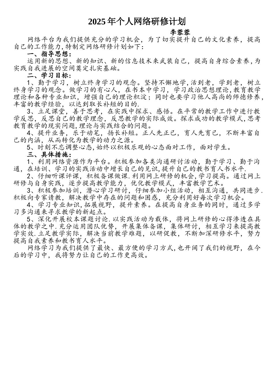 2025年个人网络研修计划_第1页