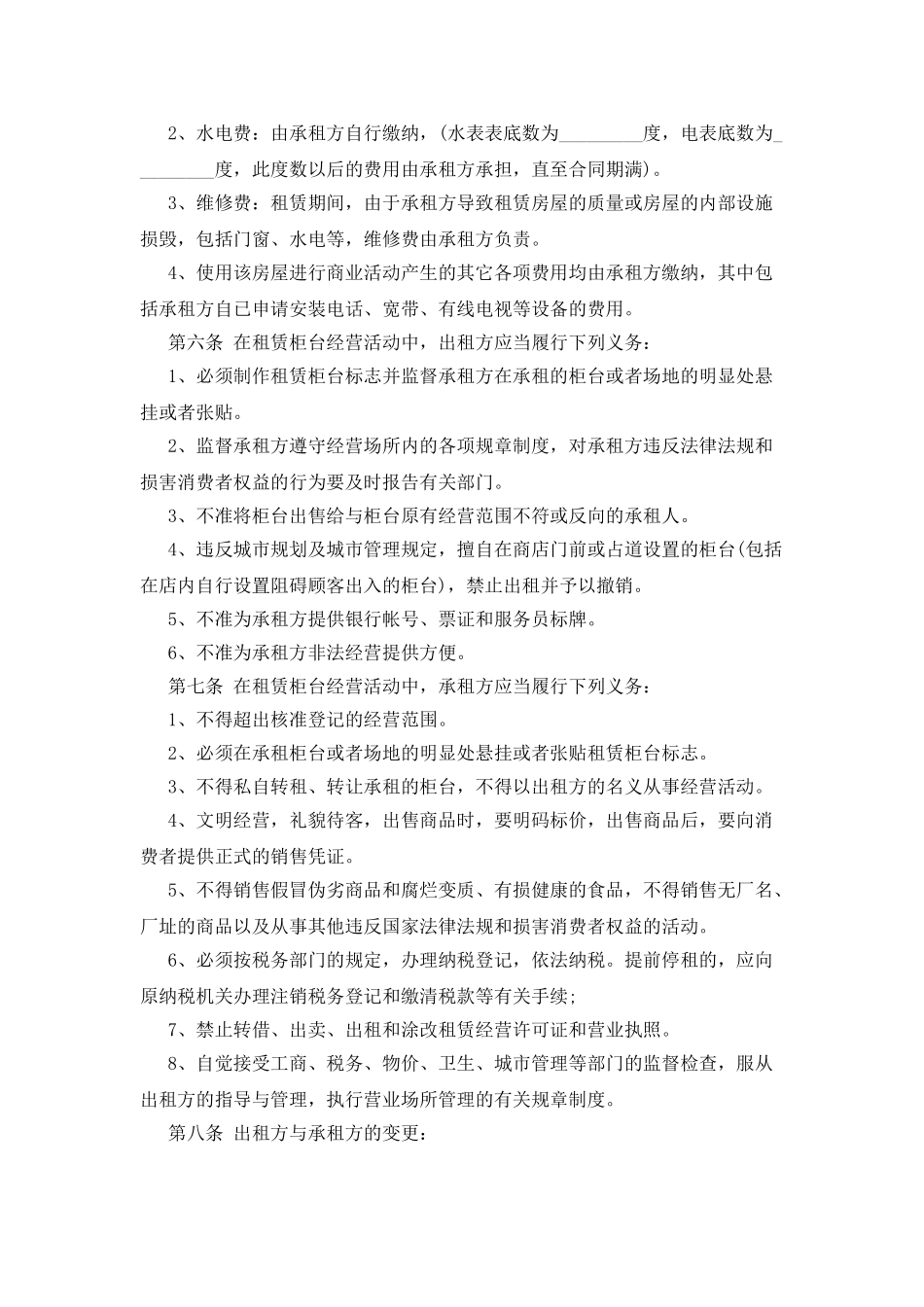 2025年个人租房合同范本精选_第2页