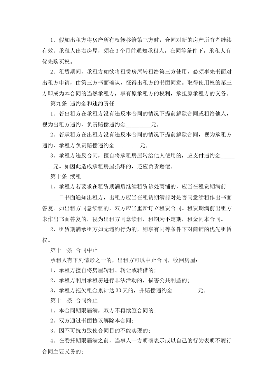 2025年个人租房合同范本精选_第3页