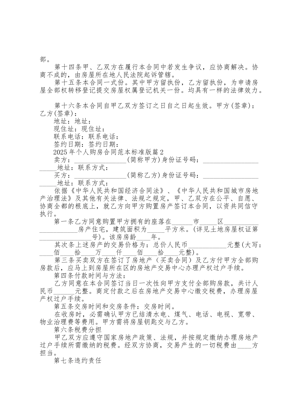 2025年个人购房合同范本1_第3页