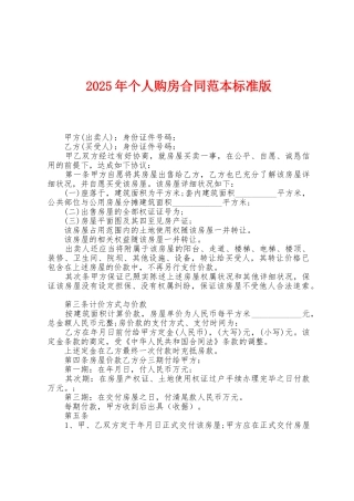 2025年个人购房合同范本1