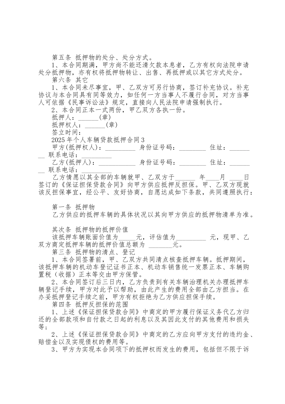 2025年个人车辆贷款抵押合同1_第3页