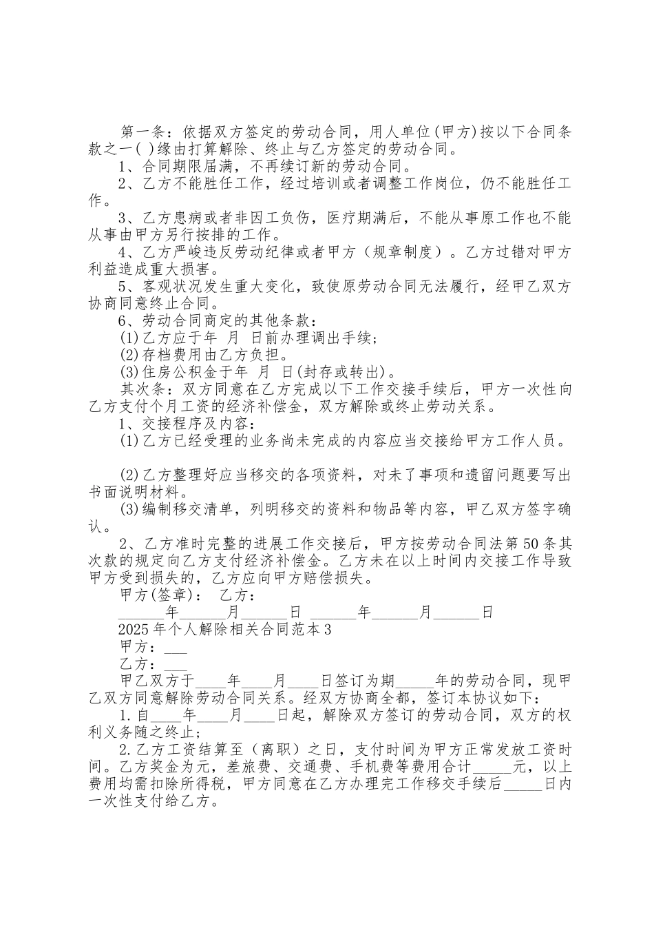 2025年个人解除相关合同范本1_第2页