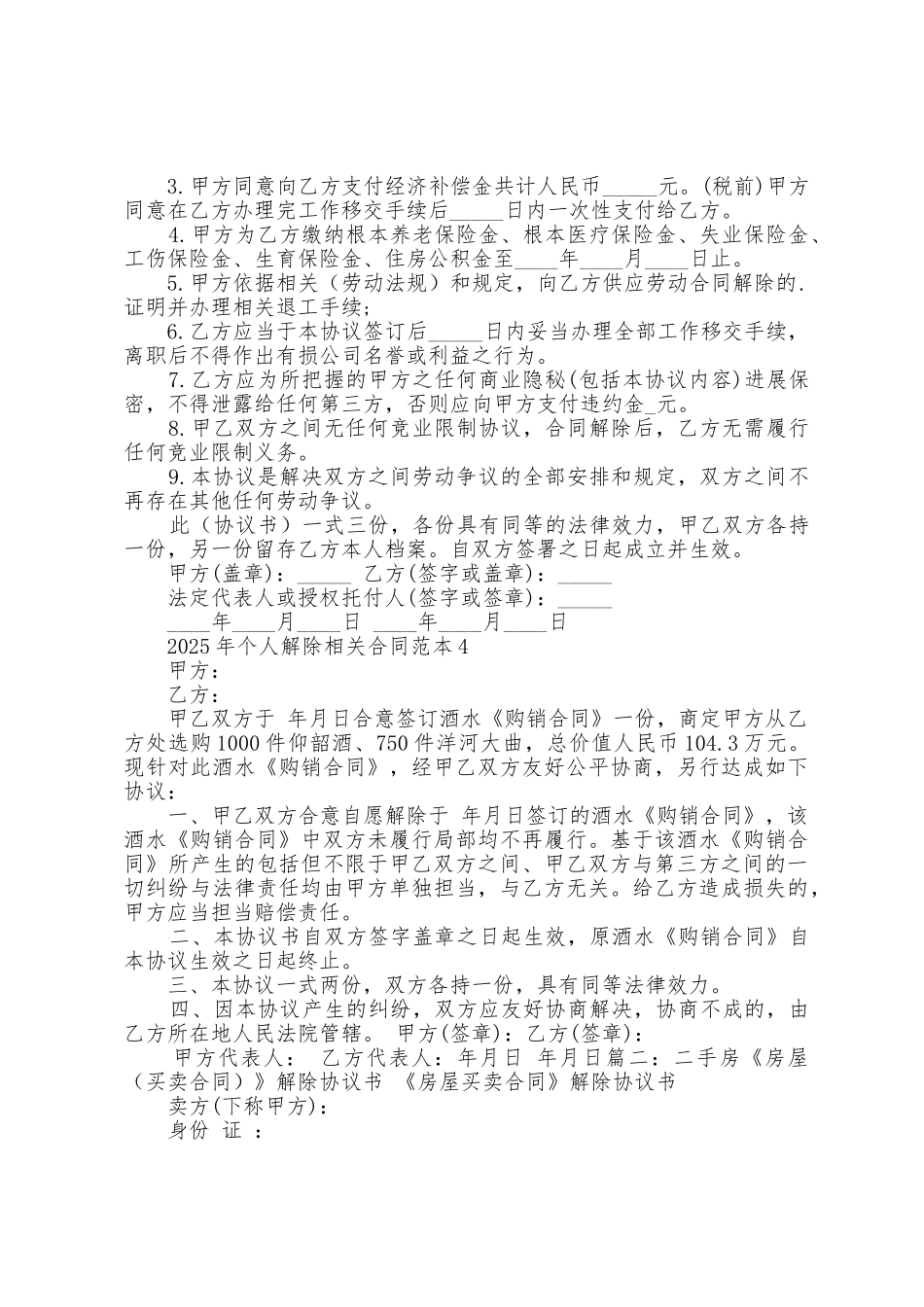 2025年个人解除相关合同范本1_第3页