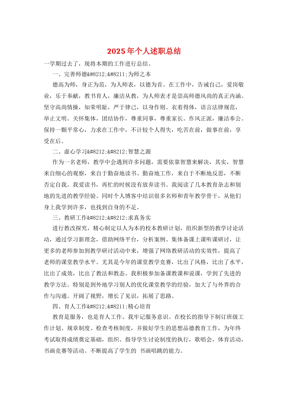 2025年个人述职总结_第1页