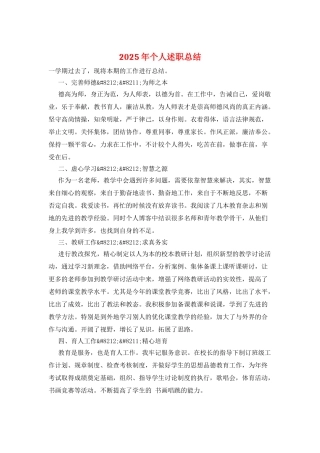 2025年个人述职总结