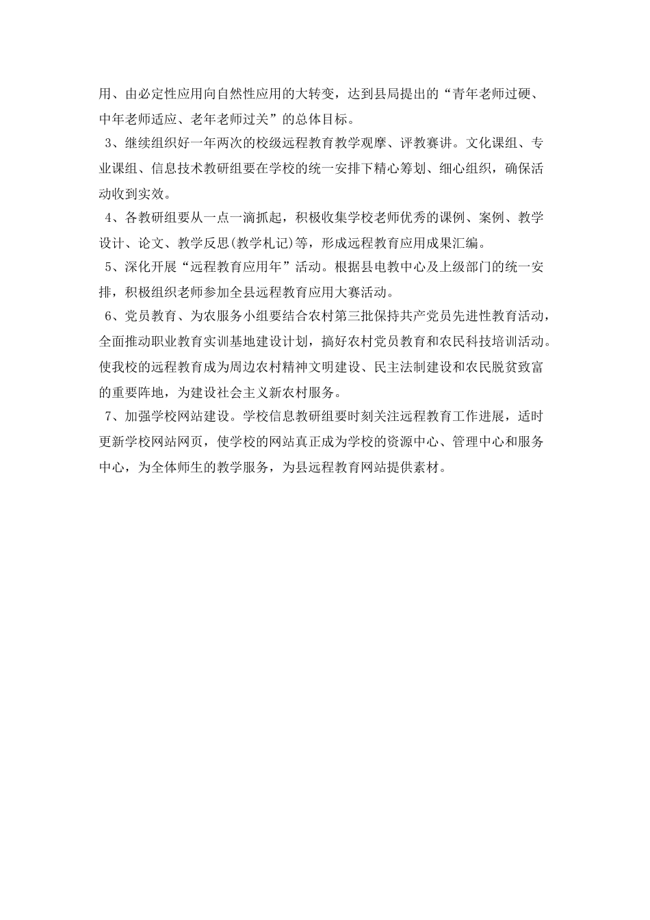 2025年中专教师个人工作计划范例_第2页