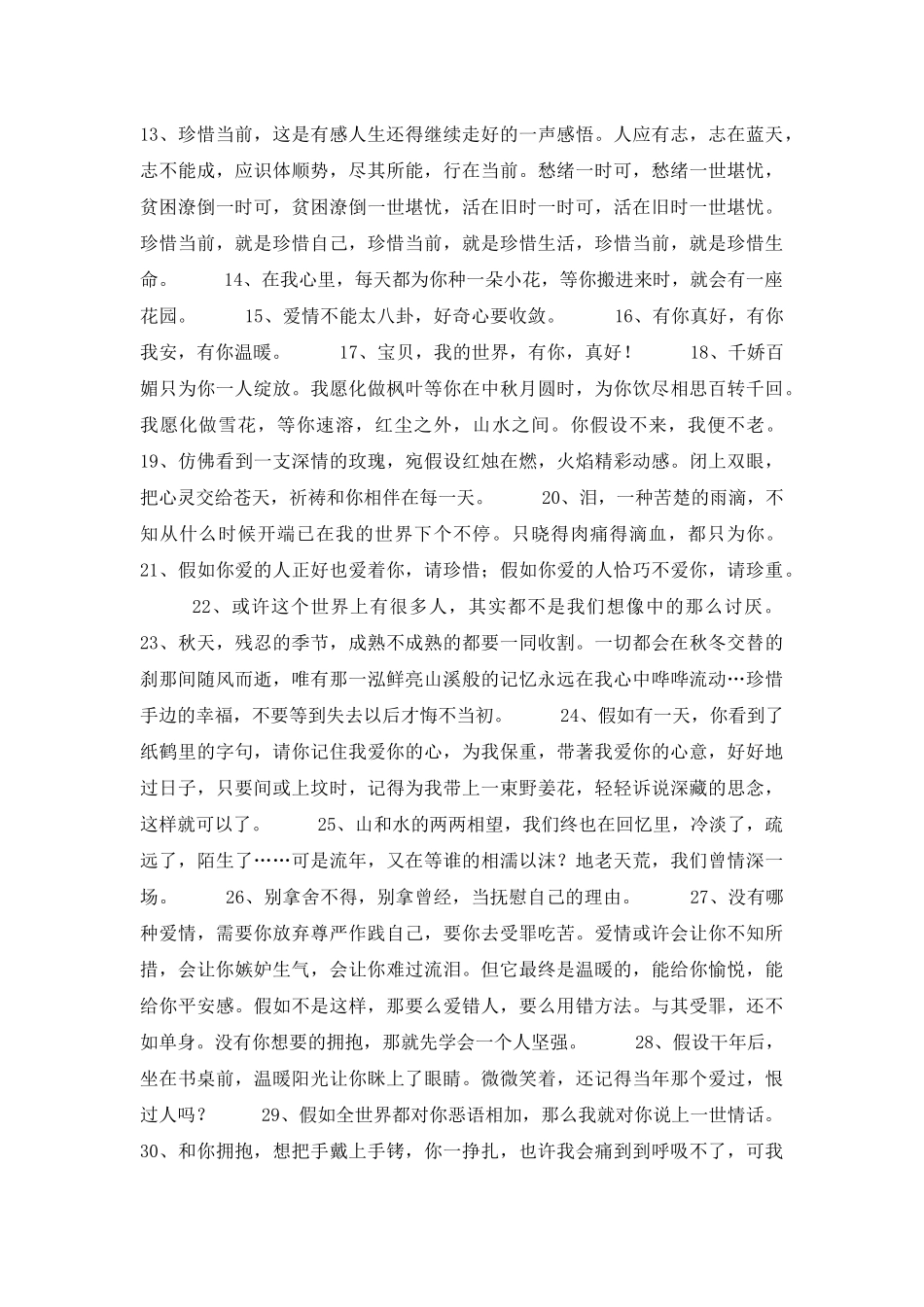 2025年个性爱情句子锦集68条_第2页