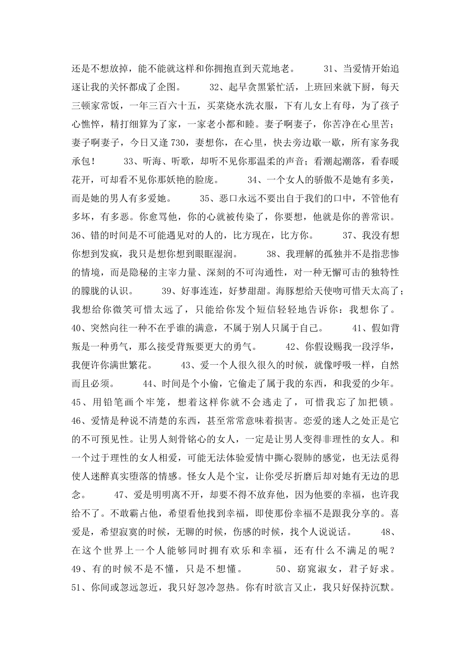 2025年个性爱情句子锦集68条_第3页