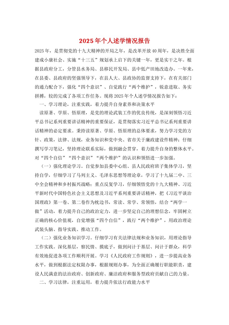 2025年个人述学情况报告_第1页