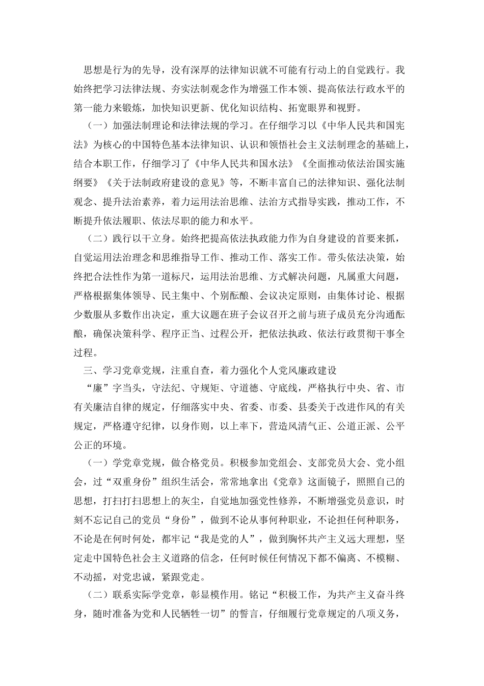 2025年个人述学情况报告_第2页