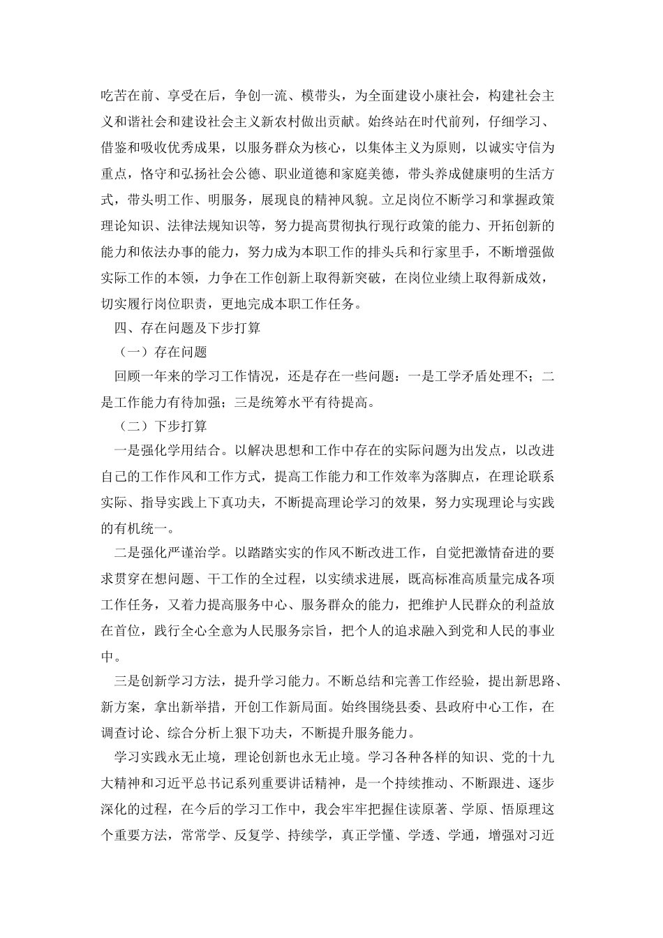2025年个人述学情况报告_第3页