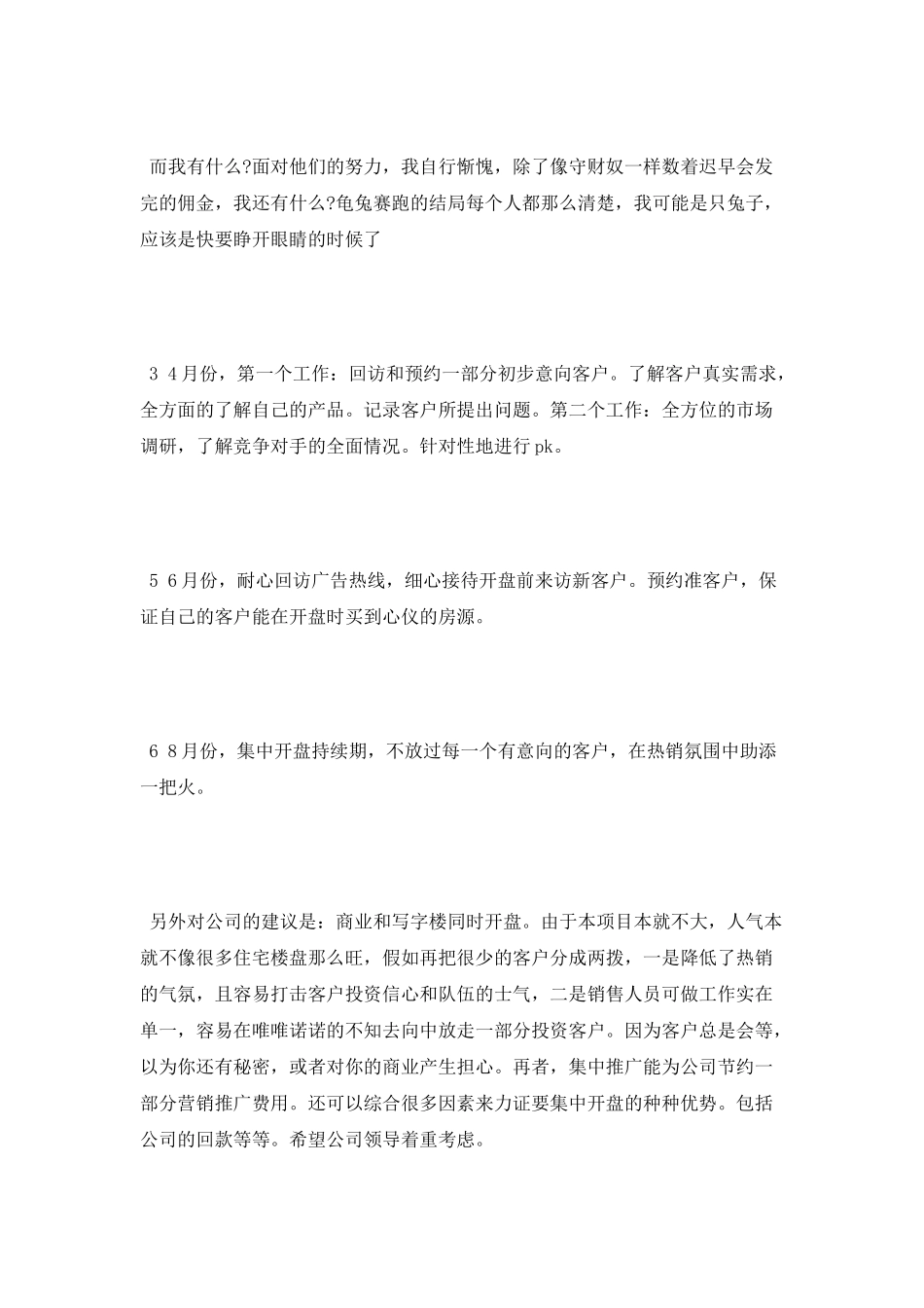 2025年个人销售工作计划范文范例_第2页