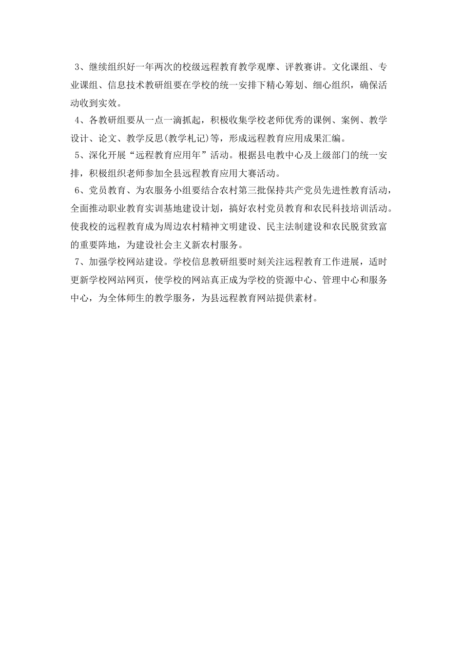 2025年中专教师个人工作计划_第2页