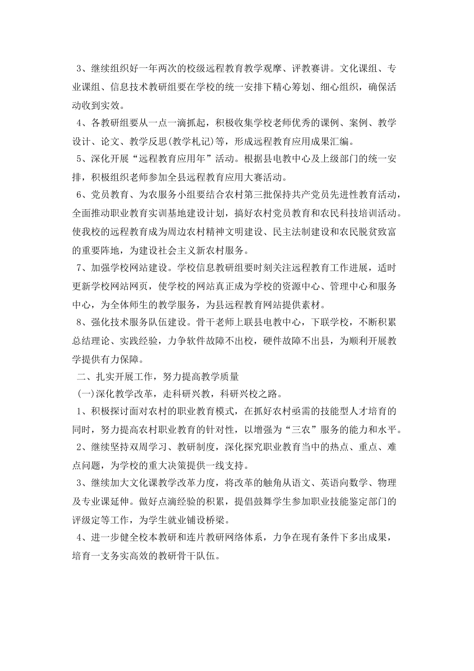 2025年中专教师个人工作计划模板_第2页